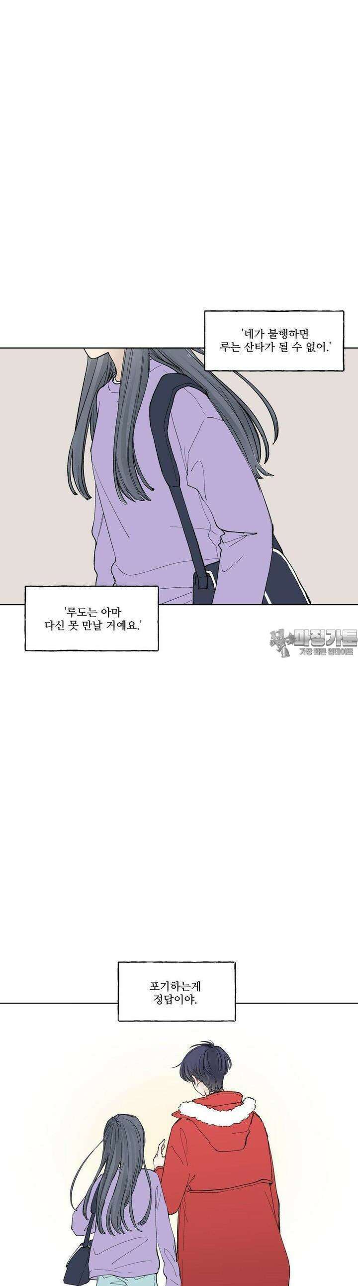 소원이 내리는 밤 46화 가을 (6) 29