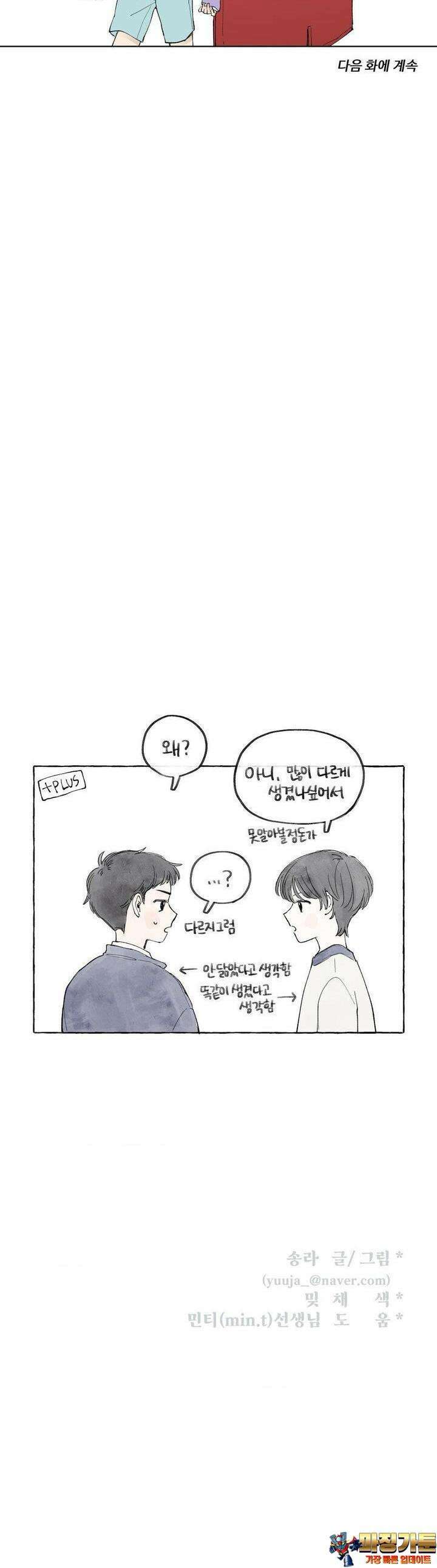 소원이 내리는 밤 46화 가을 (6) 30
