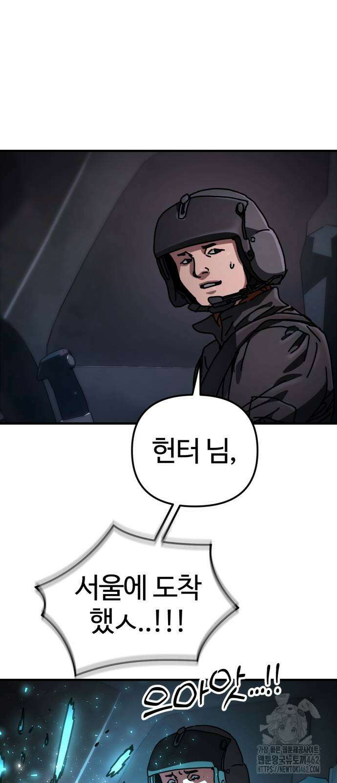 아포칼립스에 집을 숨김 24화 4