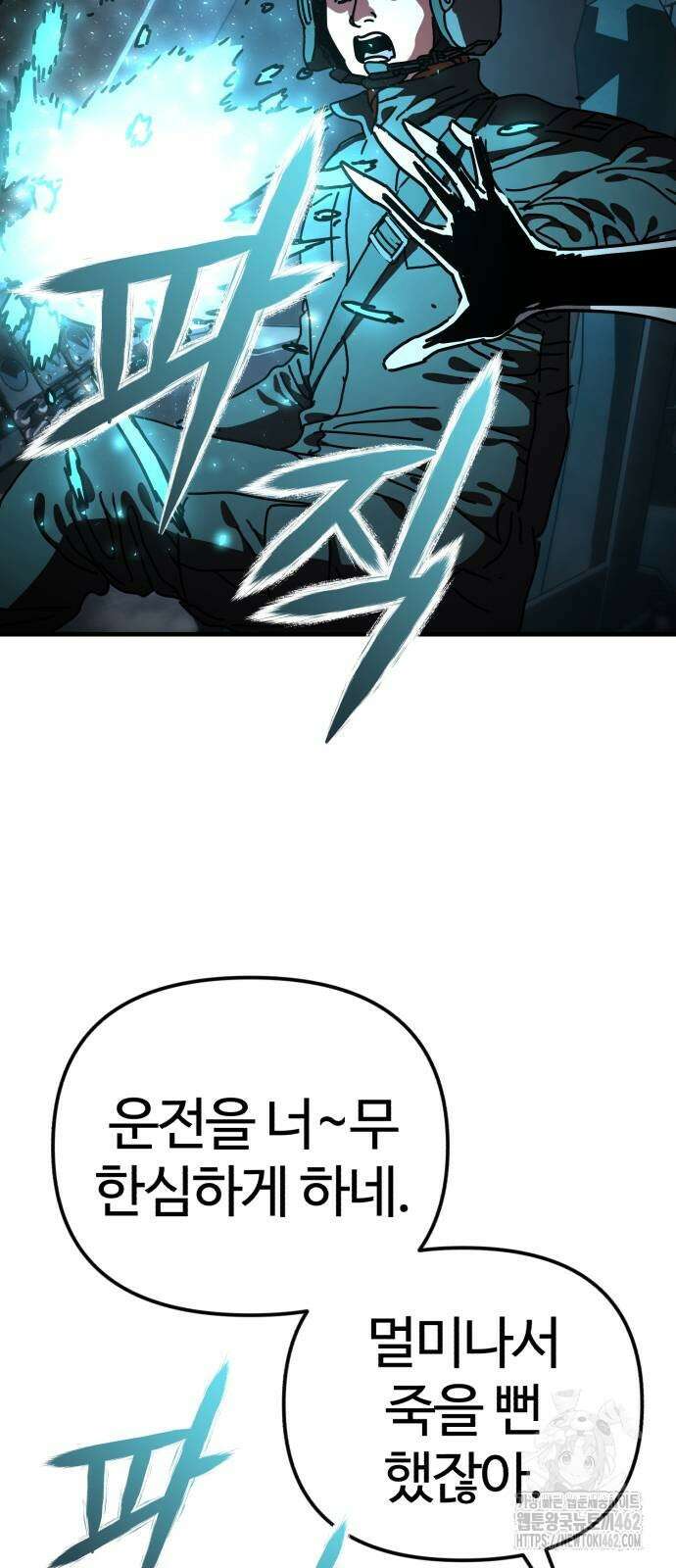 아포칼립스에 집을 숨김 24화 5