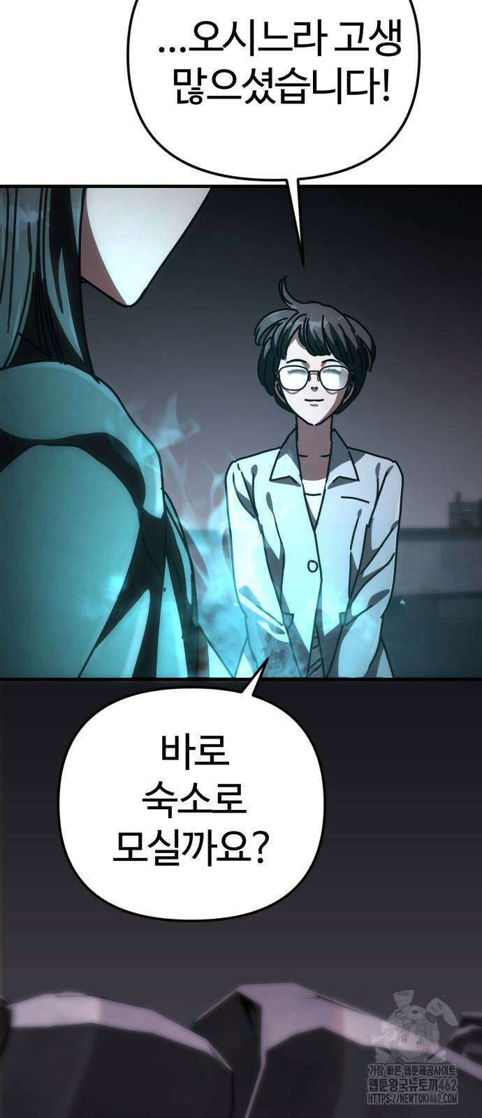 아포칼립스에 집을 숨김 24화 7
