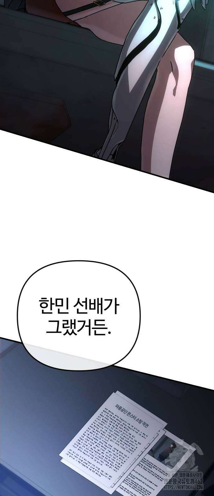 아포칼립스에 집을 숨김 24화 9