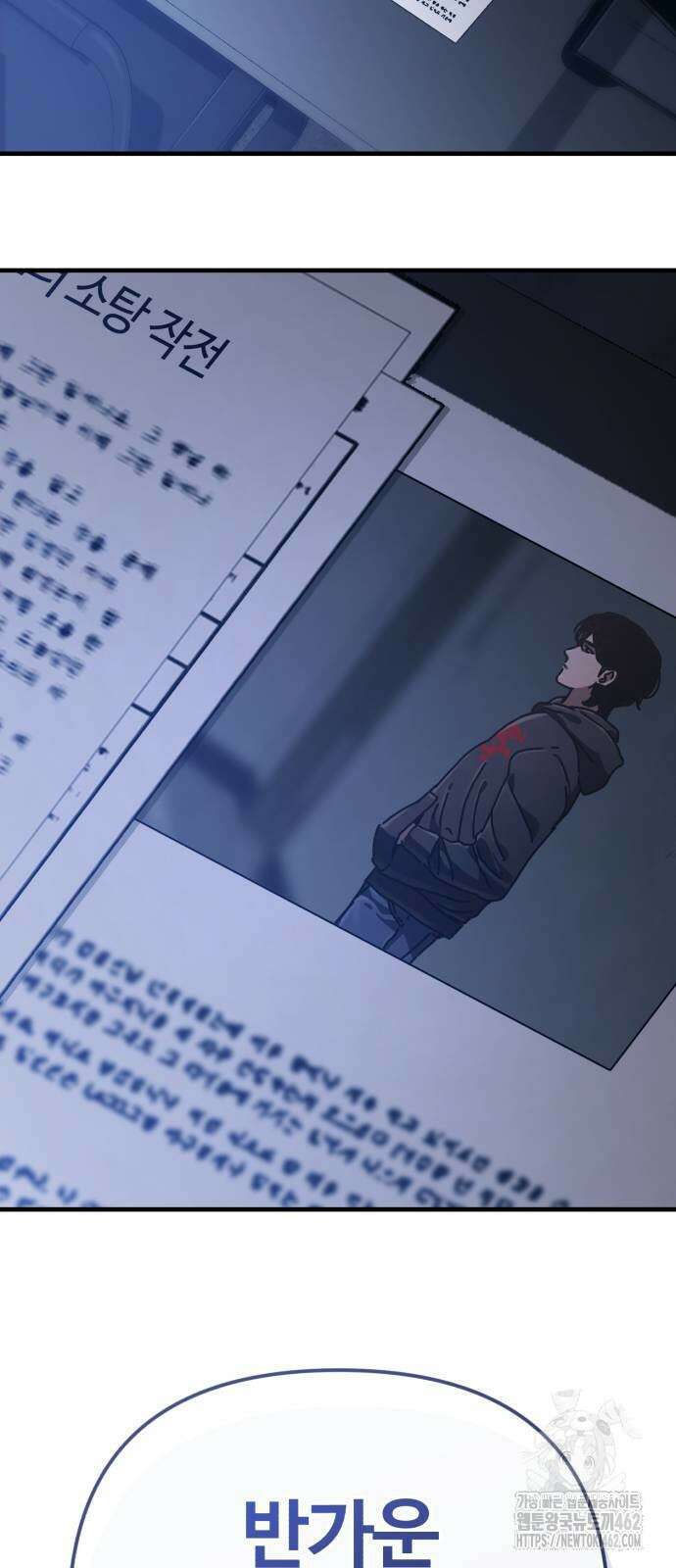 아포칼립스에 집을 숨김 24화 10