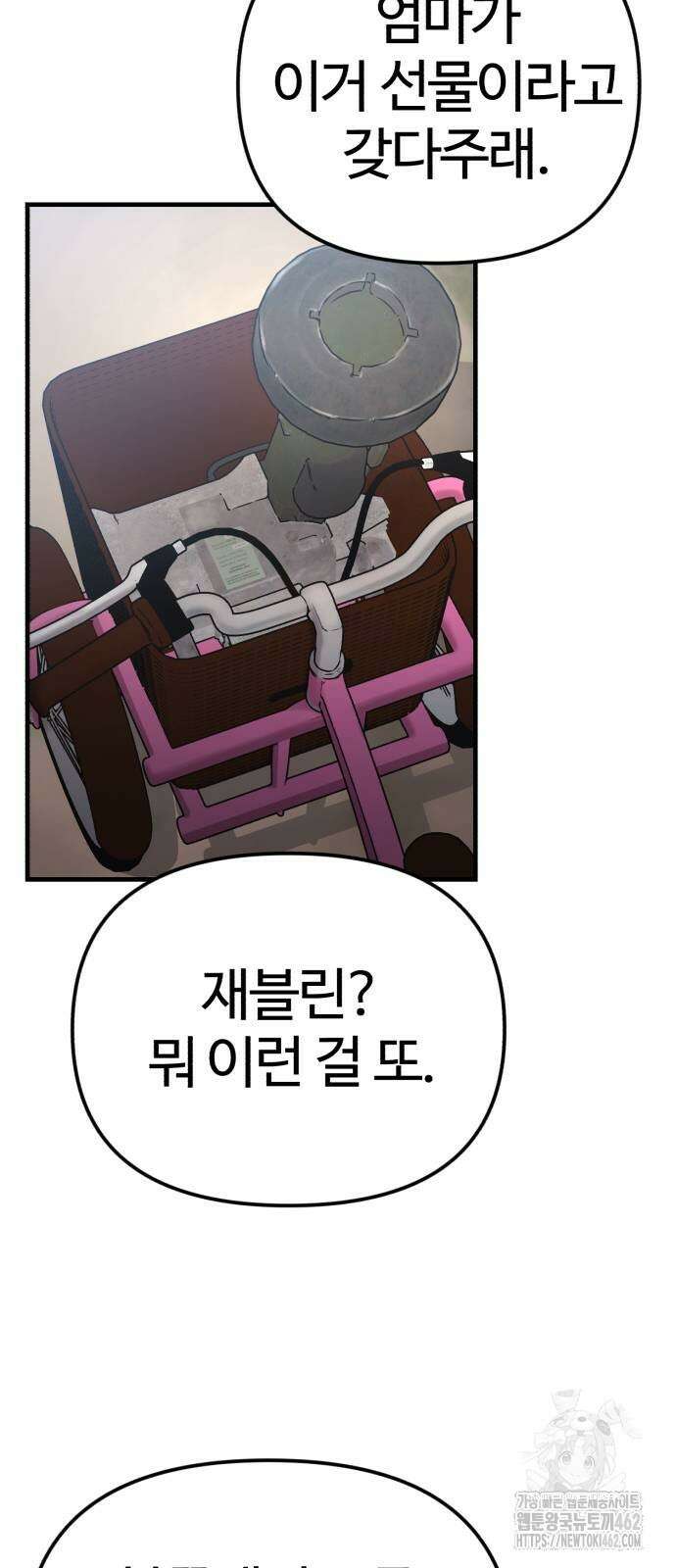 아포칼립스에 집을 숨김 24화 15