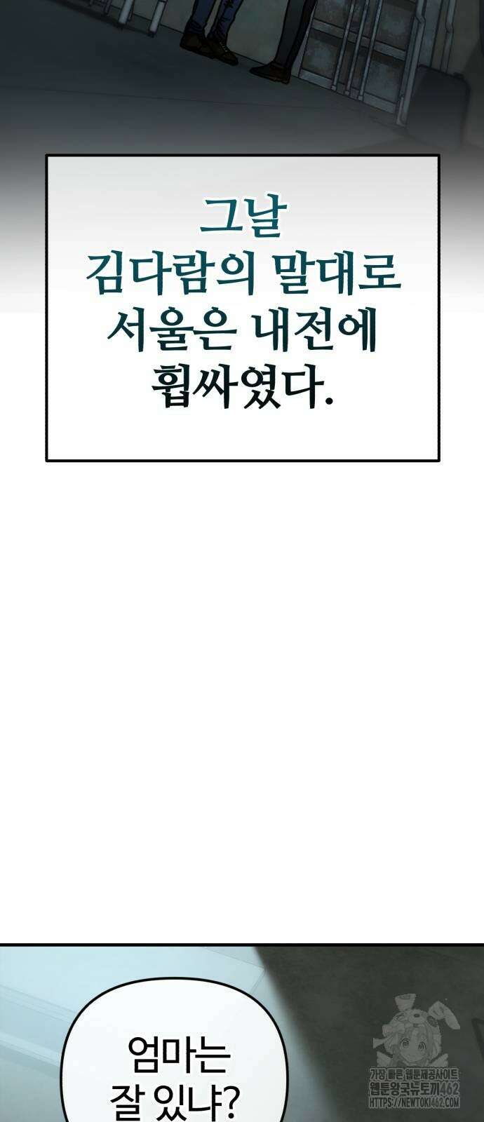 아포칼립스에 집을 숨김 24화 20