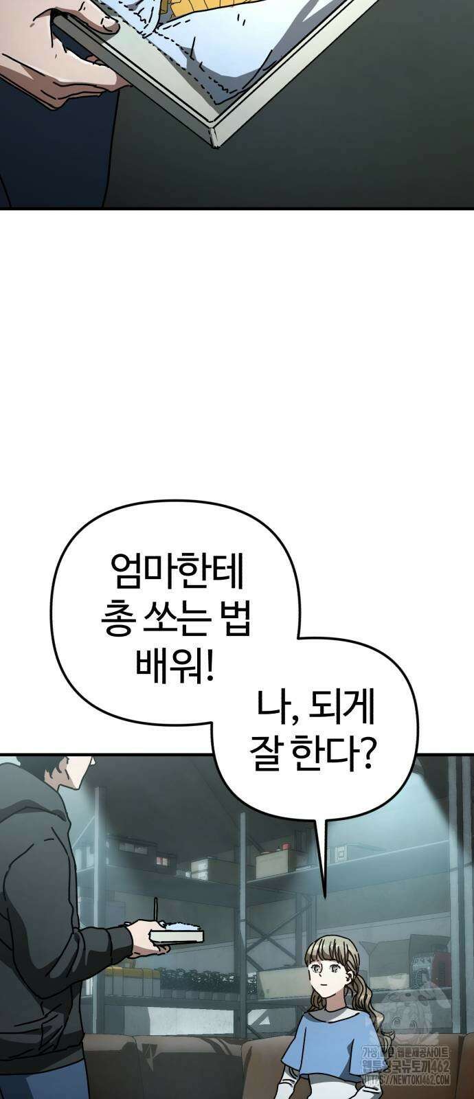 아포칼립스에 집을 숨김 24화 22
