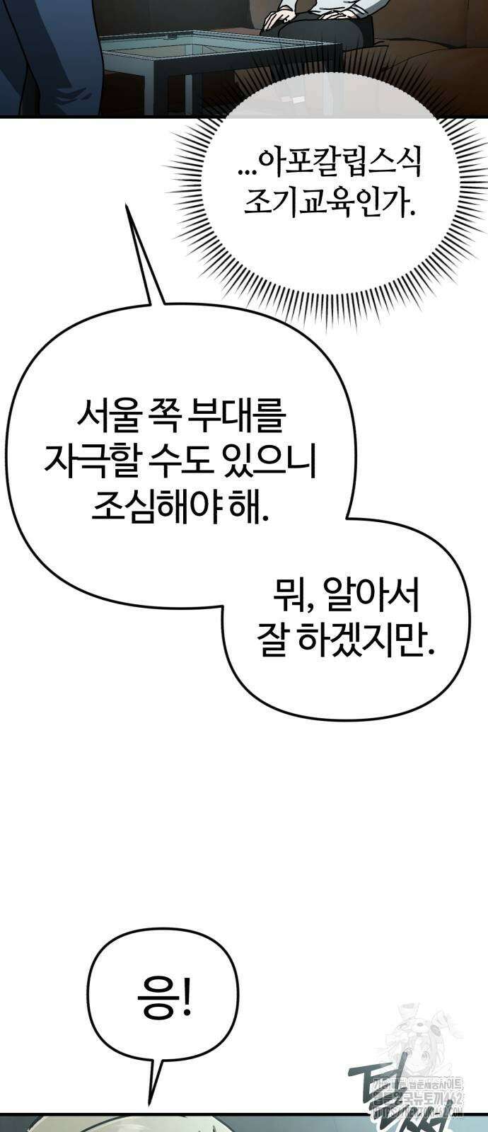 아포칼립스에 집을 숨김 24화 23