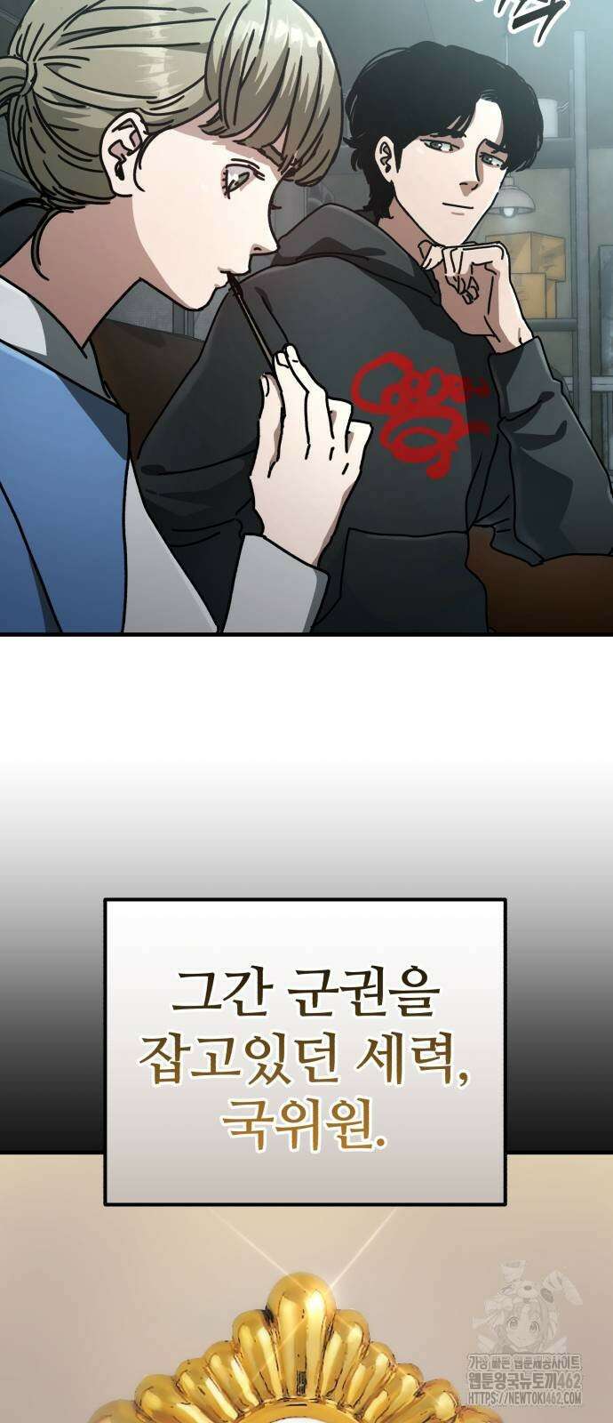 아포칼립스에 집을 숨김 24화 24