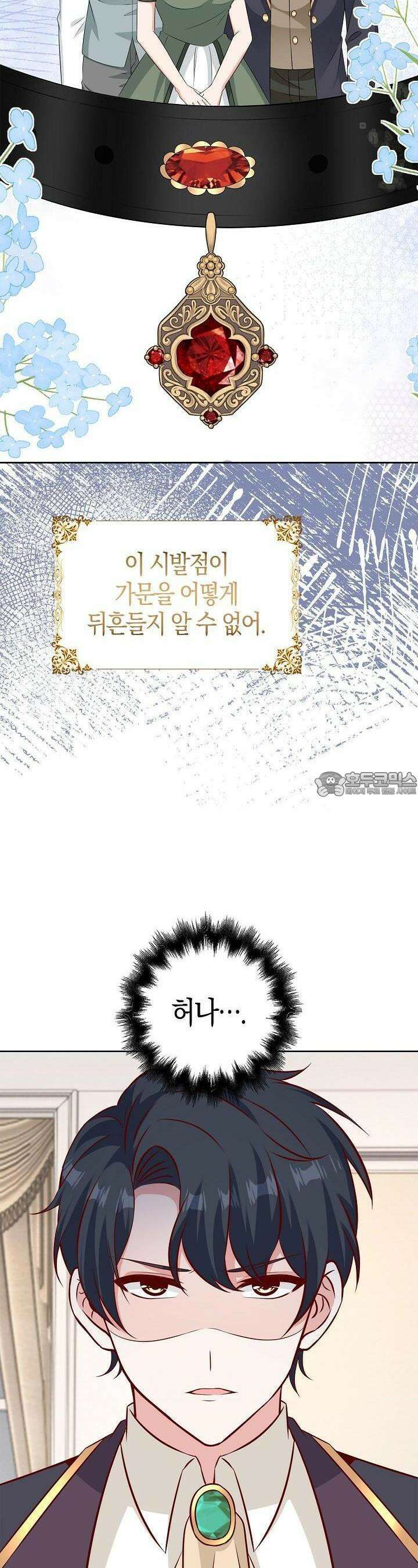 애아빠를 찾습니다 33화 2