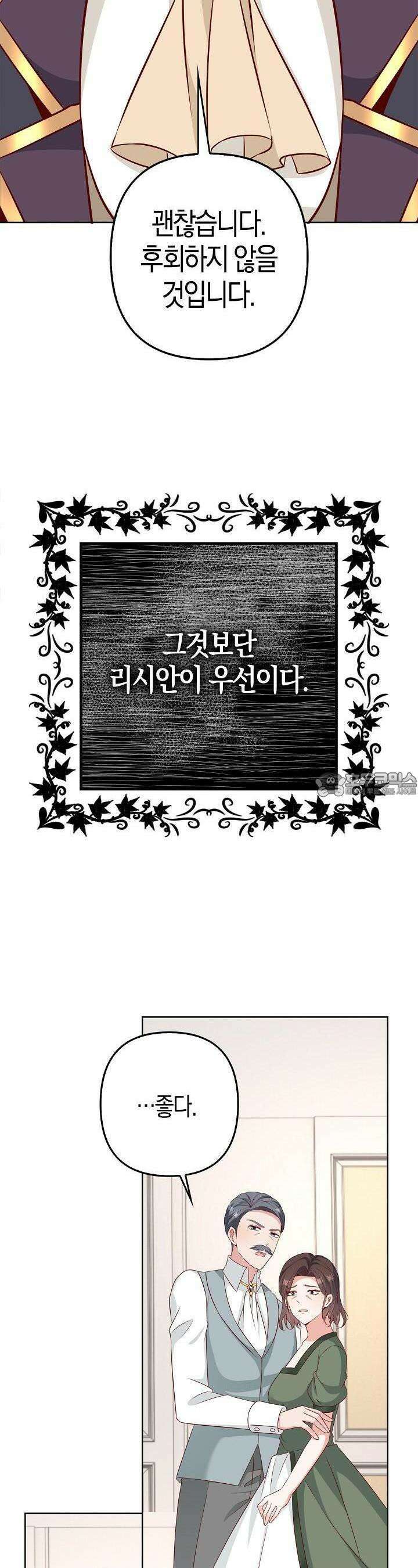 애아빠를 찾습니다 33화 3