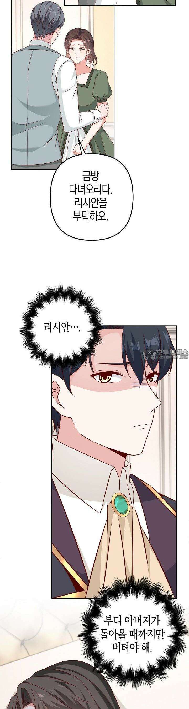 애아빠를 찾습니다 33화 4