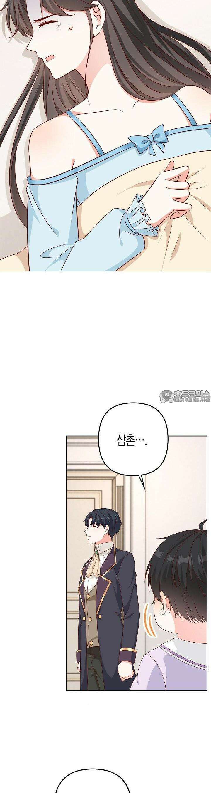 애아빠를 찾습니다 33화 5