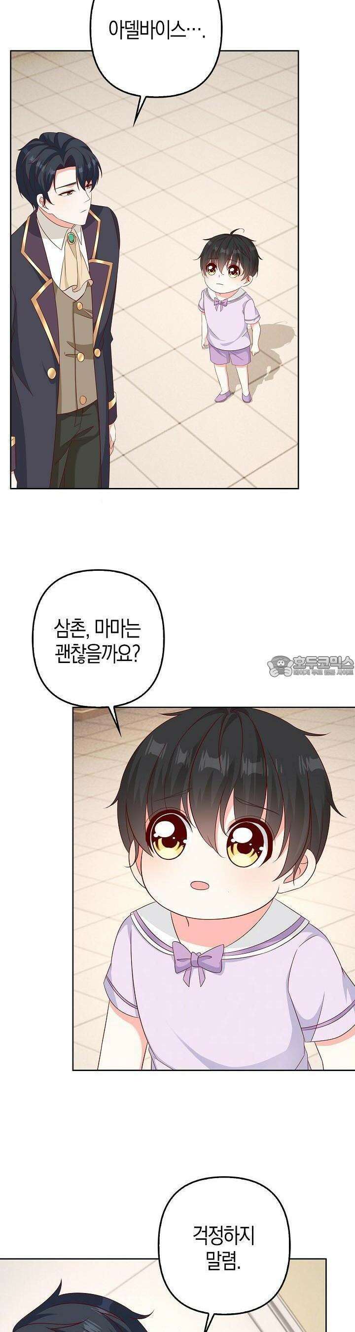 애아빠를 찾습니다 33화 6