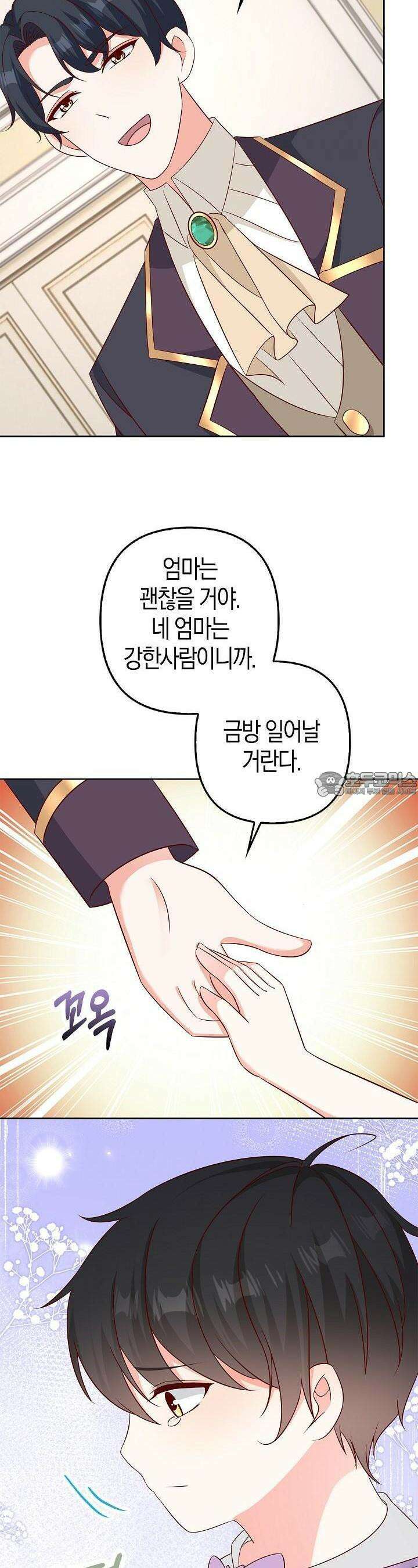 애아빠를 찾습니다 33화 7