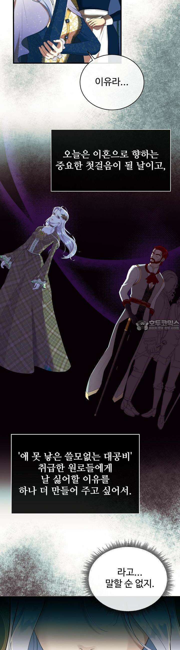 이혼 예정인 남편과 하룻밤을 보냈다 9화 7