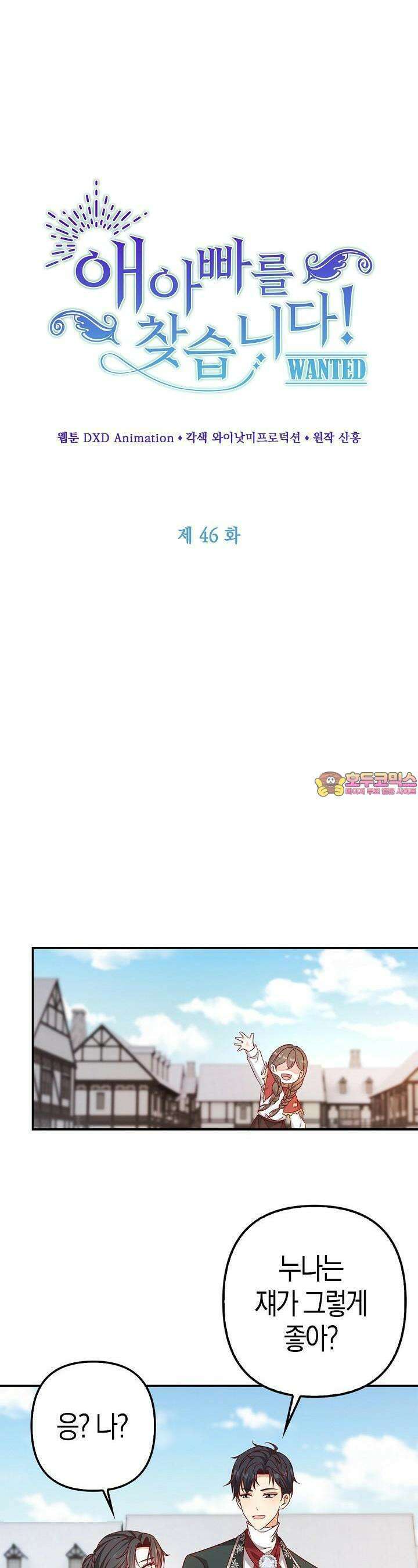 애아빠를 찾습니다 46화 [시즌1 완결] 1