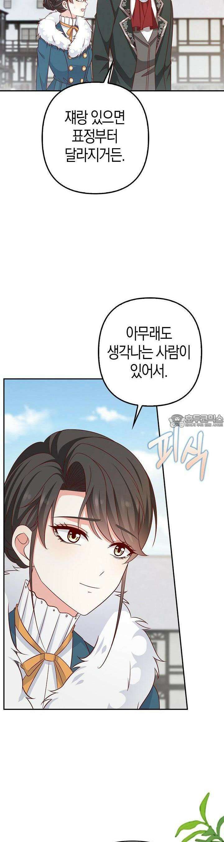 애아빠를 찾습니다 46화 [시즌1 완결] 2