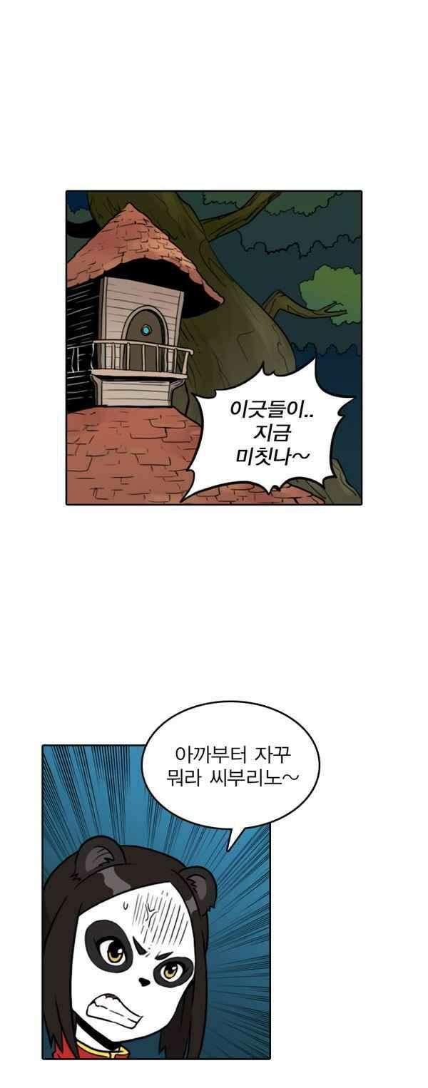 그녀는 무사다 76화 - 막 치고 받고 하는 건 없고 1