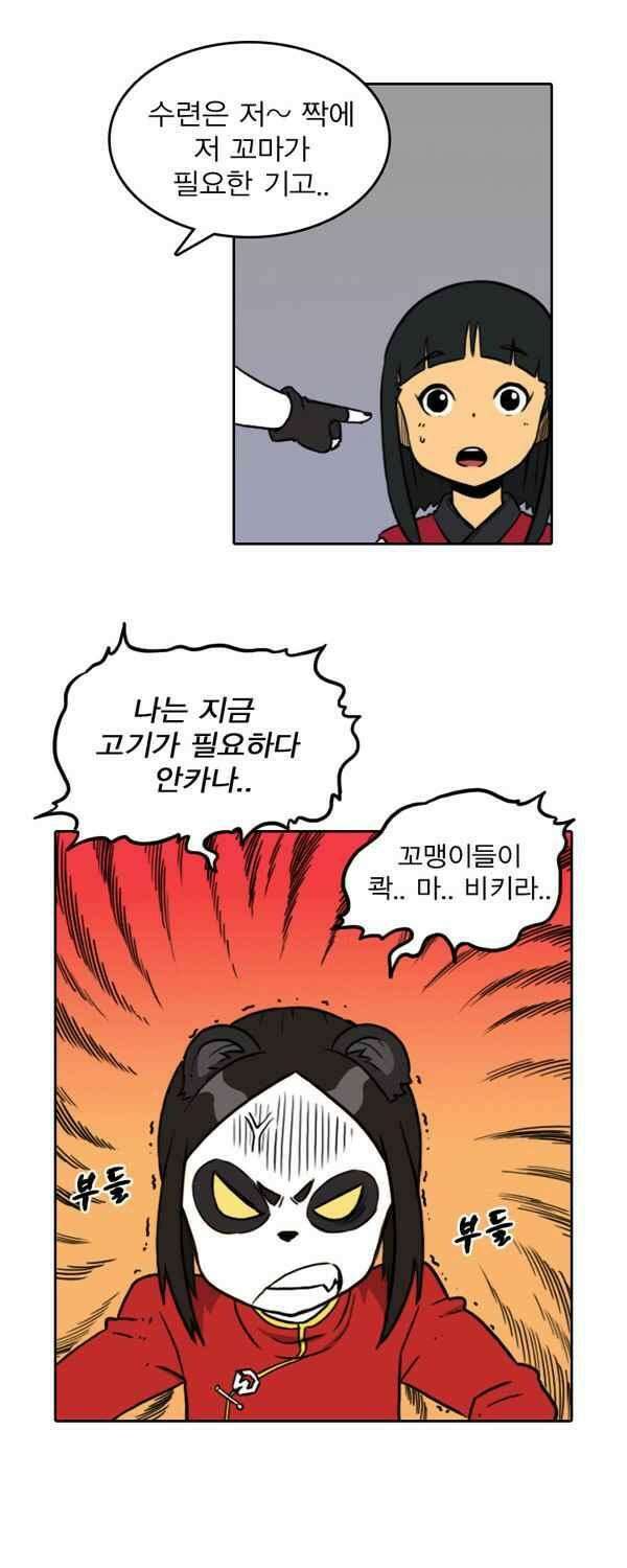 그녀는 무사다 76화 - 막 치고 받고 하는 건 없고 2