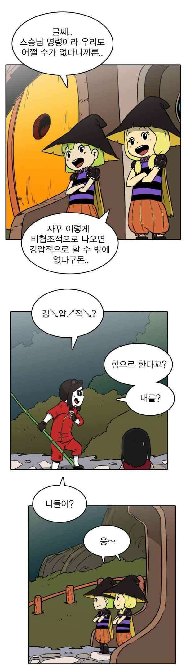 그녀는 무사다 76화 - 막 치고 받고 하는 건 없고 3