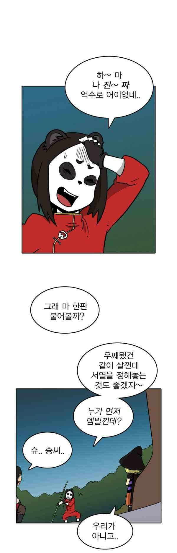 그녀는 무사다 76화 - 막 치고 받고 하는 건 없고 4