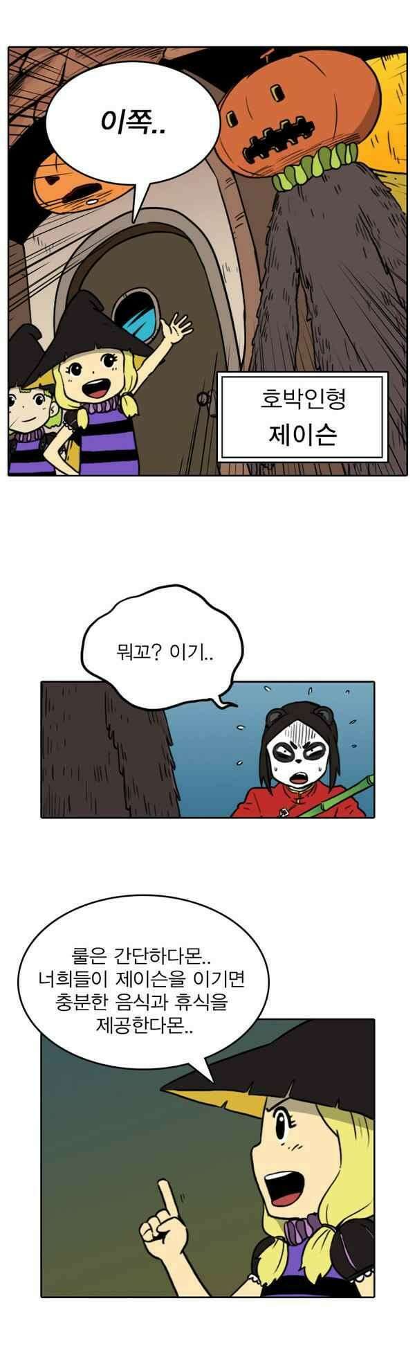 그녀는 무사다 76화 - 막 치고 받고 하는 건 없고 5