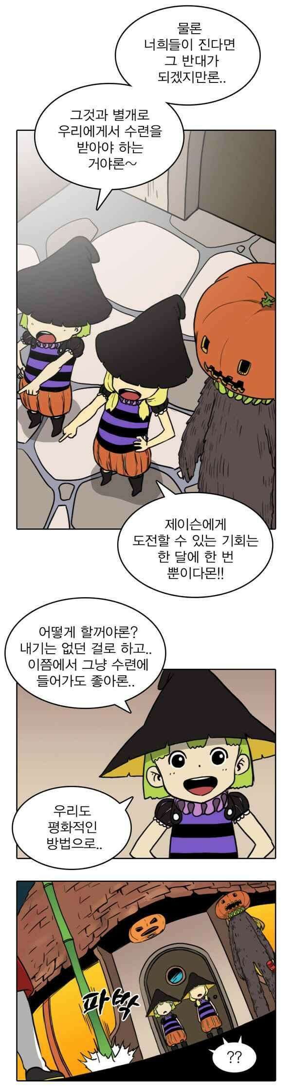 그녀는 무사다 76화 - 막 치고 받고 하는 건 없고 7