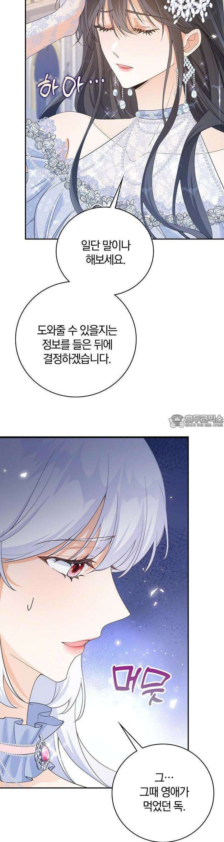 애아빠를 찾습니다 55화 3