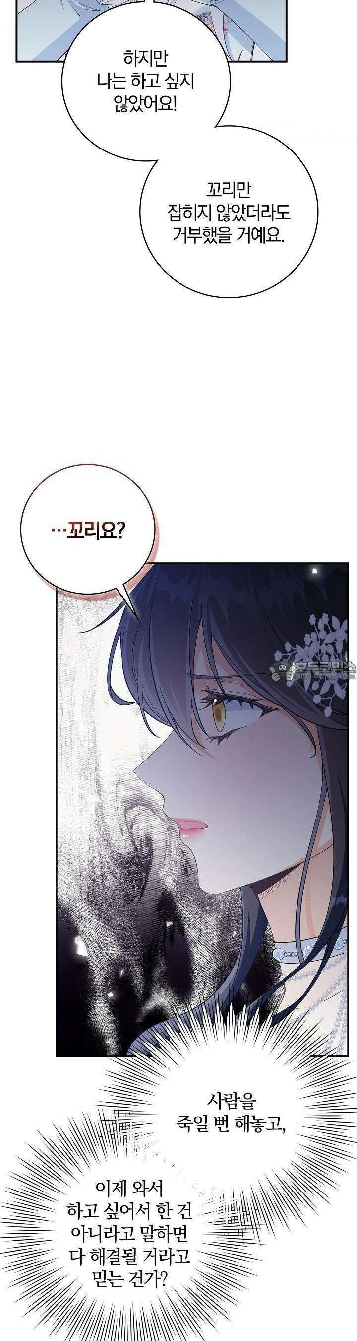 애아빠를 찾습니다 55화 6