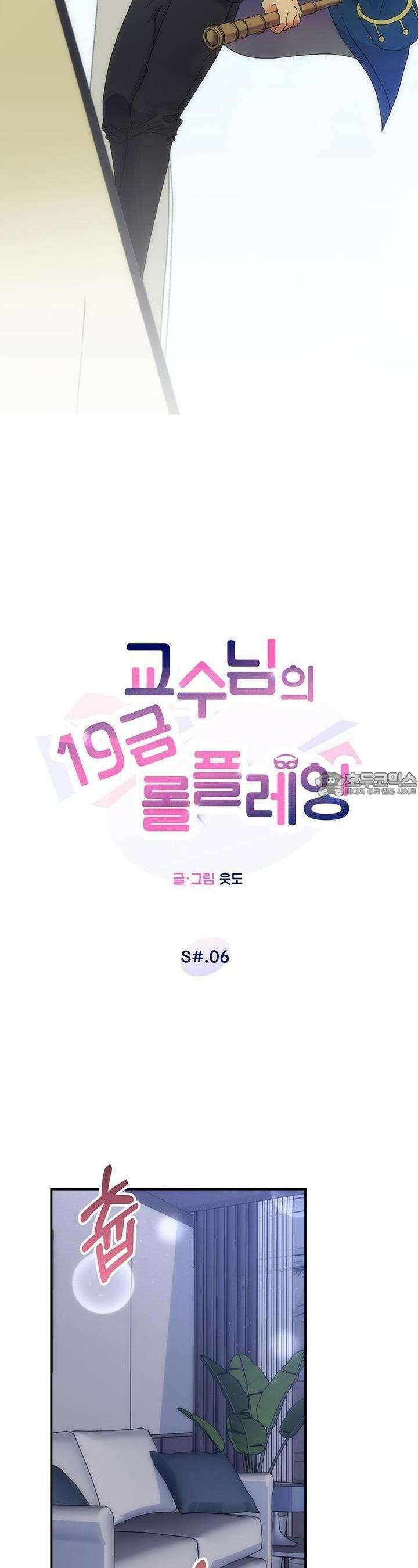 교수님의 19금 롤플레잉 6화 3