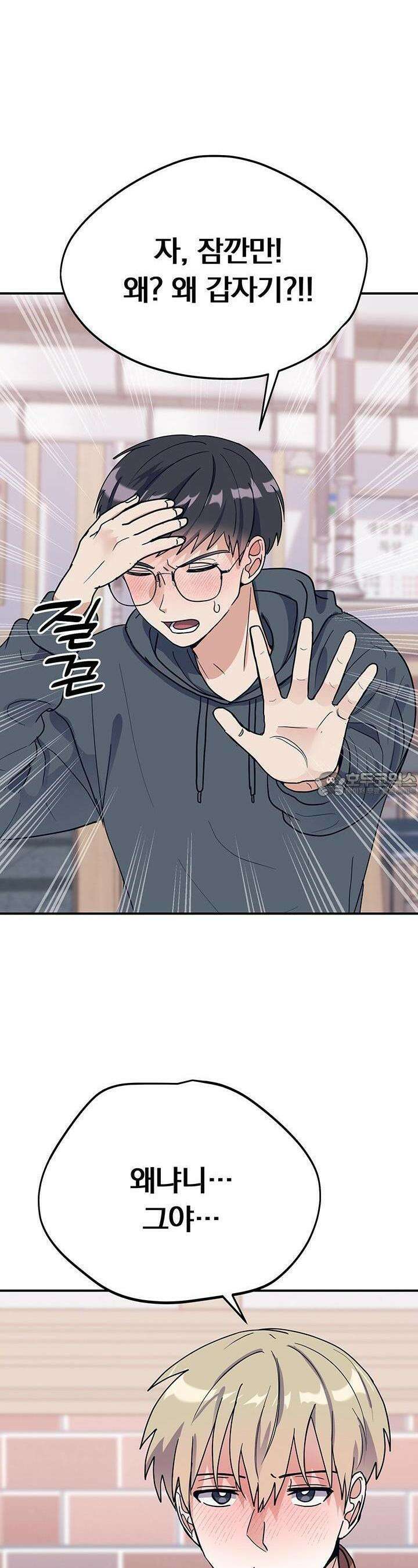 교수님의 19금 롤플레잉 14화 2