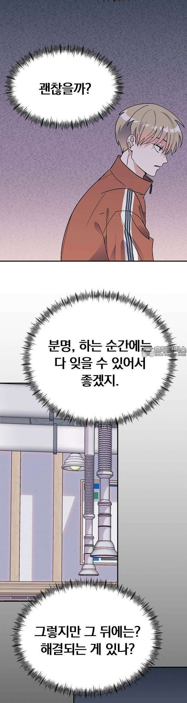 교수님의 19금 롤플레잉 14화 4