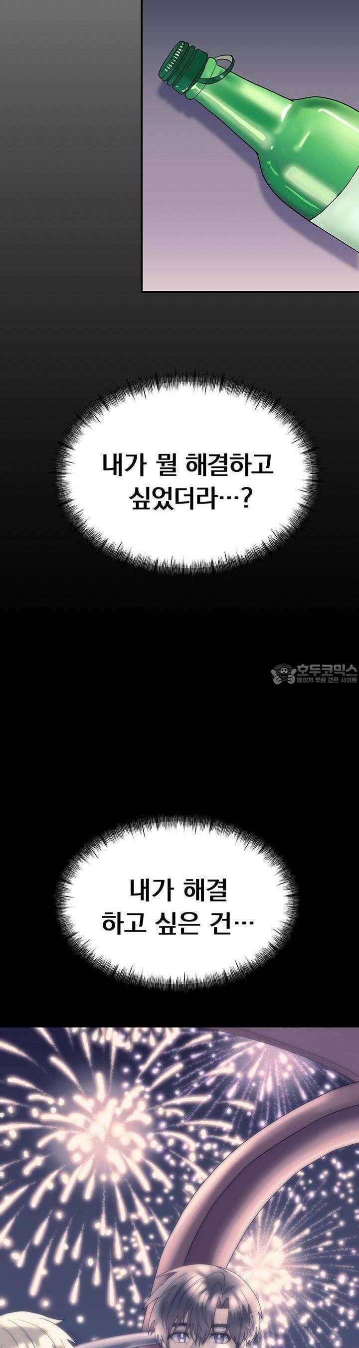교수님의 19금 롤플레잉 14화 5