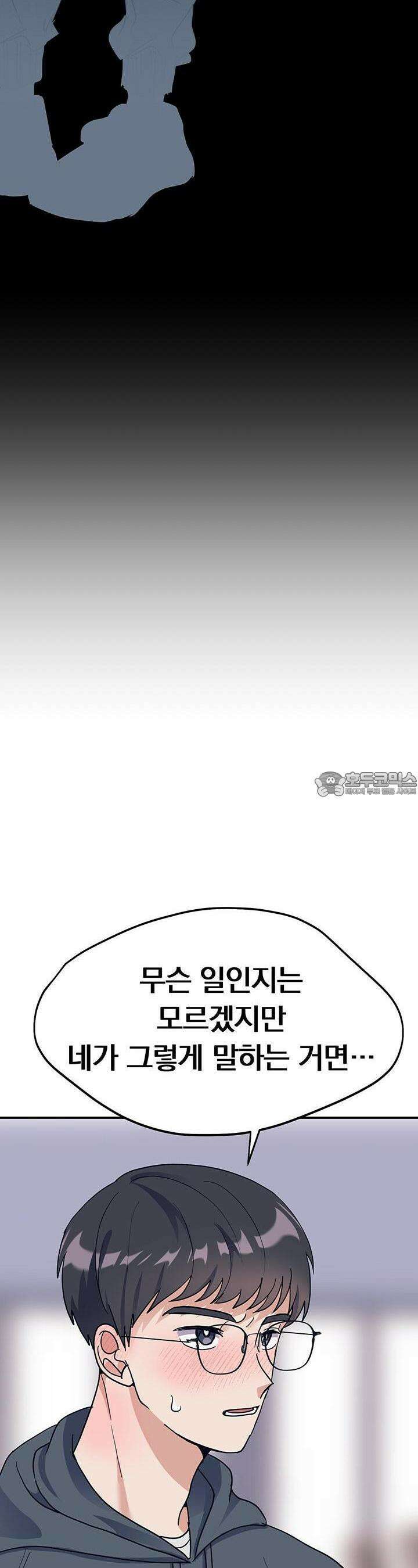 교수님의 19금 롤플레잉 14화 7