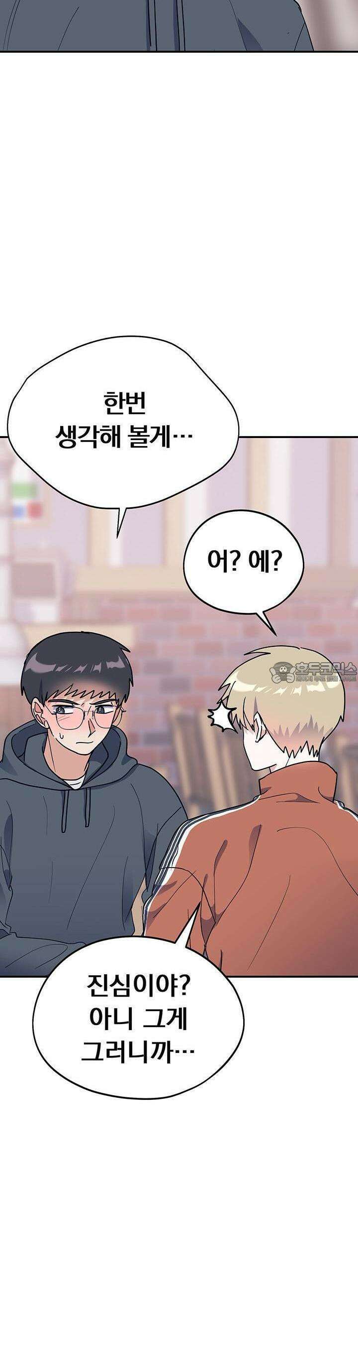 교수님의 19금 롤플레잉 14화 8