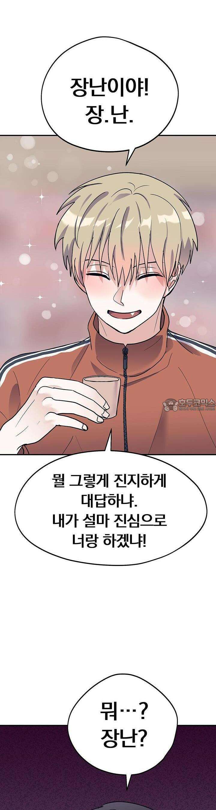 교수님의 19금 롤플레잉 14화 9