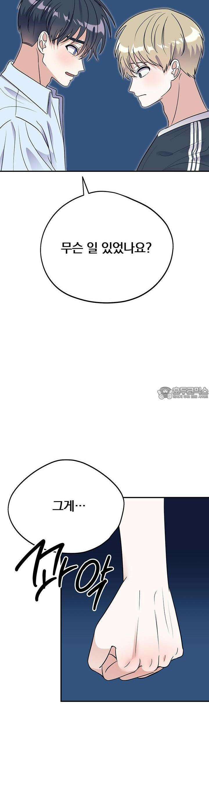 교수님의 19금 롤플레잉 24화 4