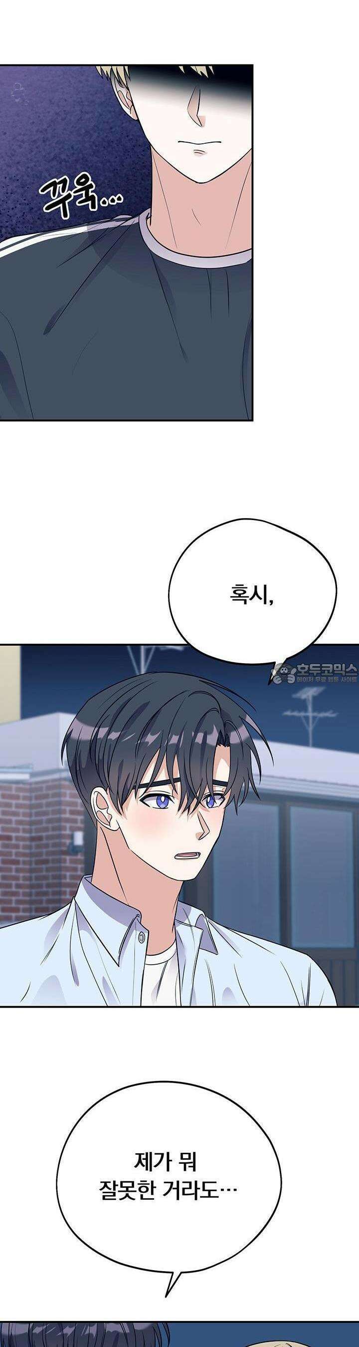교수님의 19금 롤플레잉 24화 5