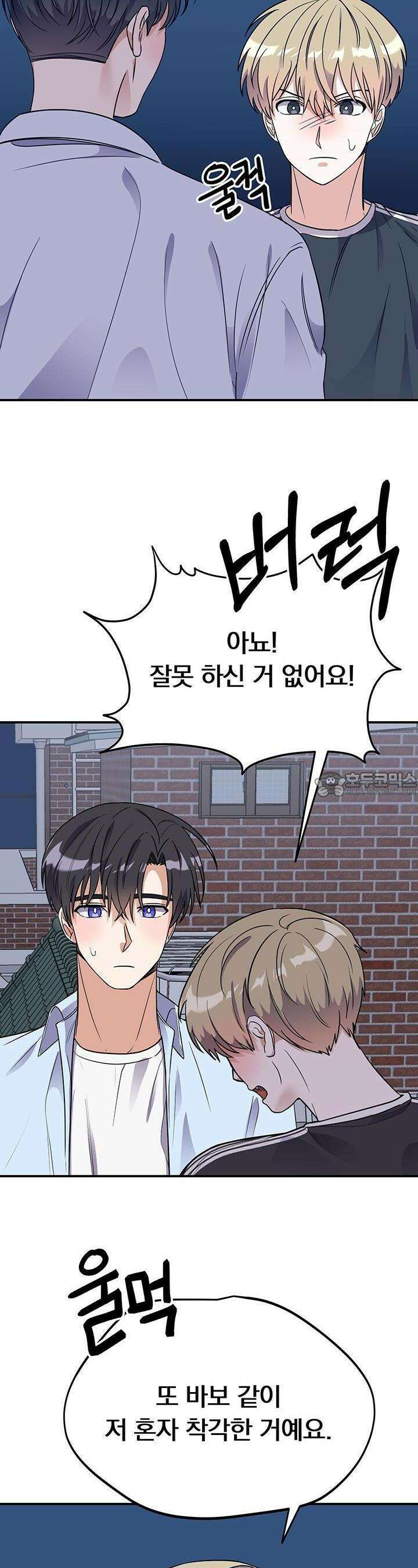 교수님의 19금 롤플레잉 24화 6