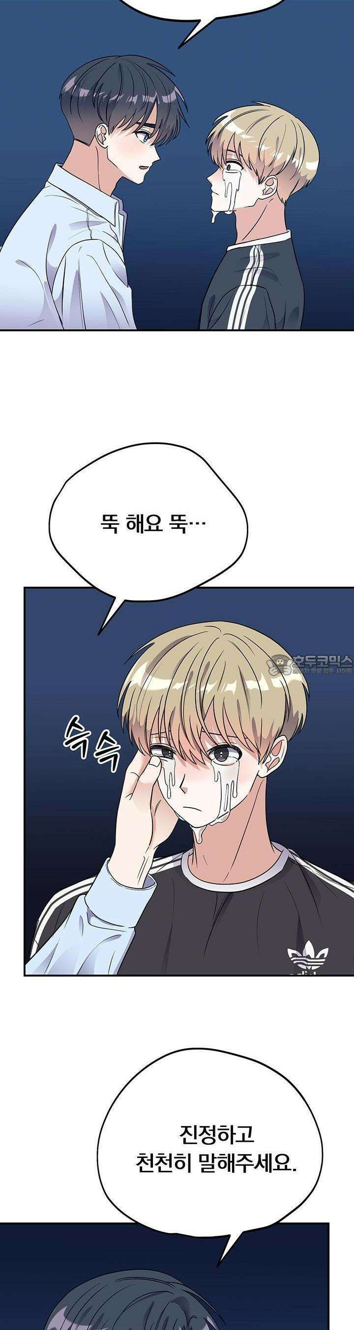 교수님의 19금 롤플레잉 24화 9