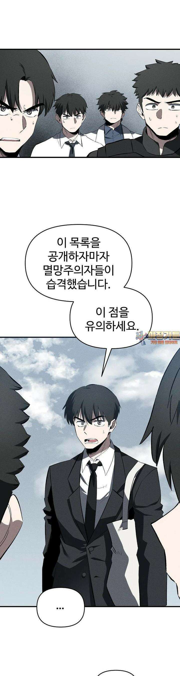 인류보호회사 50화 지우개 (3) 1