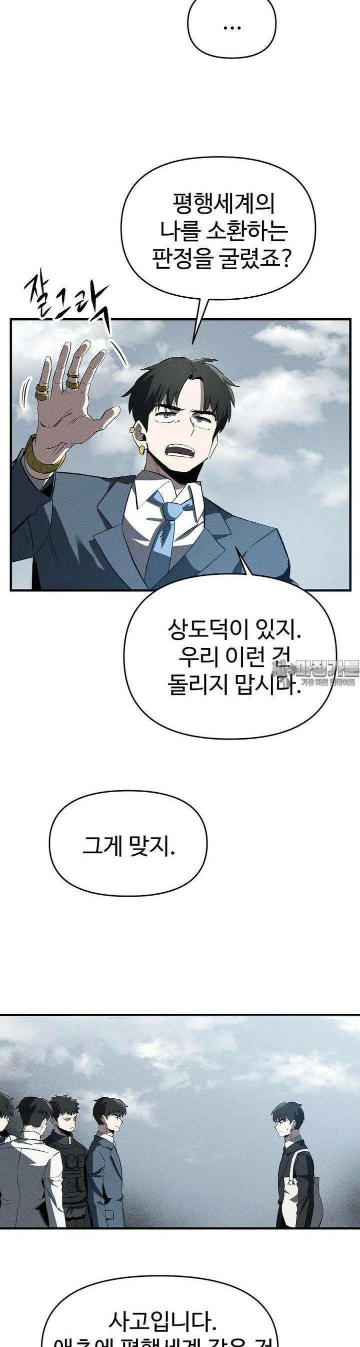 인류보호회사 50화 지우개 (3) 2
