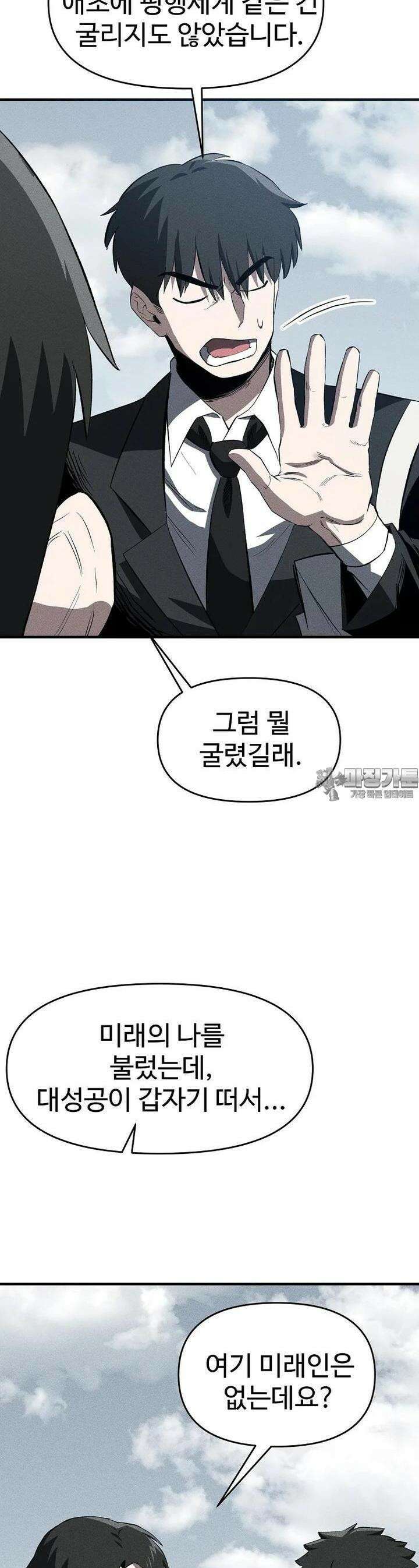인류보호회사 50화 지우개 (3) 3