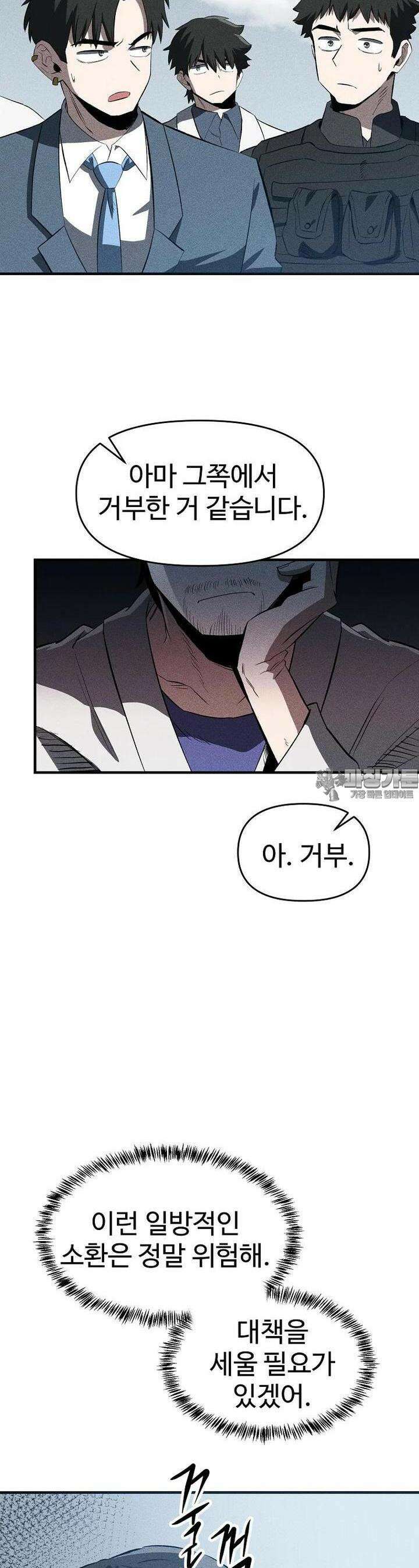 인류보호회사 50화 지우개 (3) 4