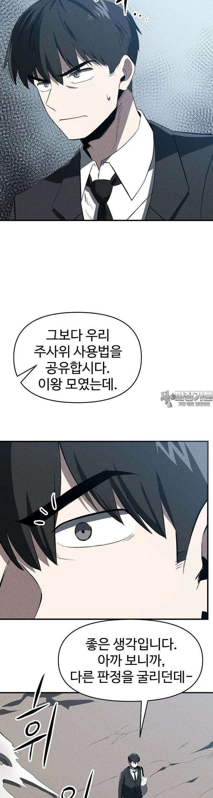 인류보호회사 50화 지우개 (3) 5