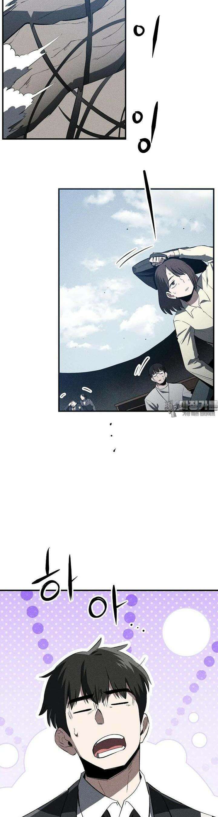 인류보호회사 50화 지우개 (3) 7