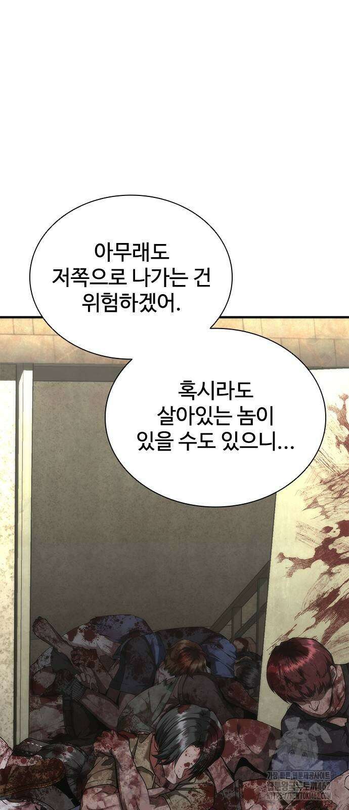 좀비묵시록 82-08 68화 11