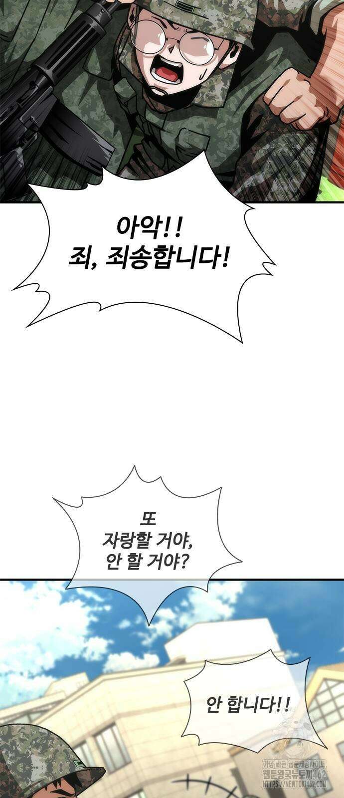 좀비묵시록 82-08 68화 23