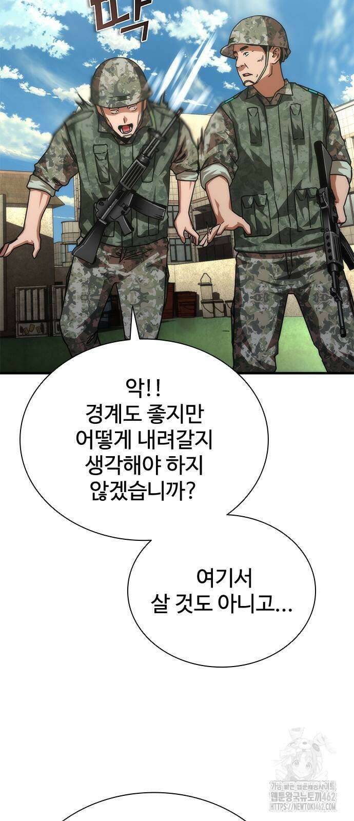 좀비묵시록 82-08 68화 29