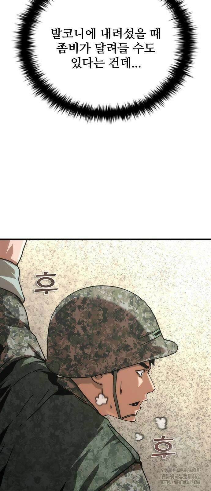 좀비묵시록 82-08 68화 37